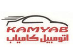 اتومبیل کامیاب