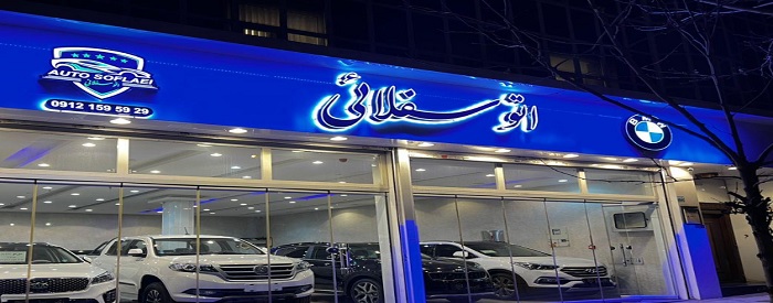 اتو سفلائی