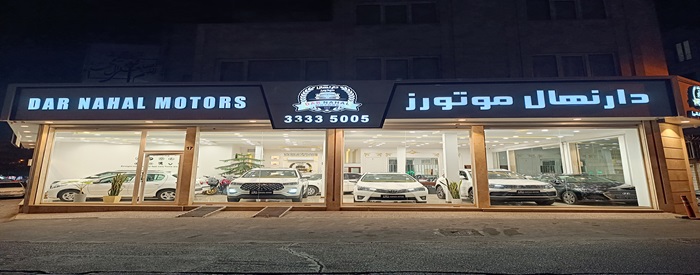 دارنهال موتورز