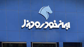 سعید لیلاز؛ قائممقام مدیرعامل ایران خودرو دیزل؟