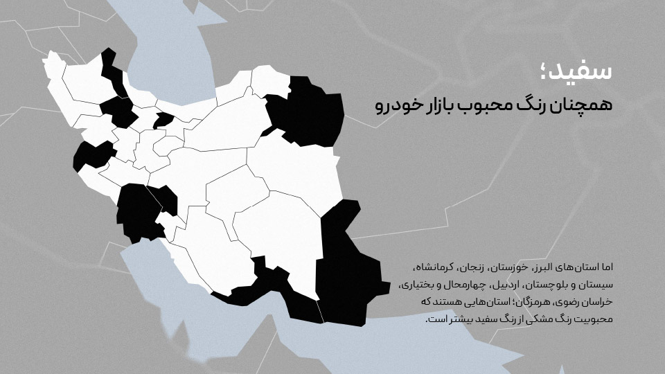 محبوب‌ترین رنگ بازار