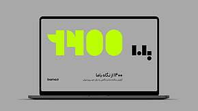 گزارش سالانه باما 1400